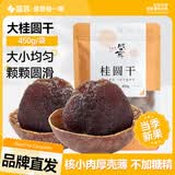 盛耳桂圆干500g 龙眼干龙眼肉桂圆肉干泡水莆田袋装新货核小肉厚 大桂圆干450g