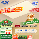 欧普（OPPLE） 吸顶灯客厅大灯可调光LED照明灯具灯饰凝月呵护光 【包安装】