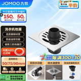 九牧（JOMOO）铜镀铬镜面防臭防溢超薄地漏双功能洗衣机三防地漏92561-1B-1