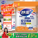 妙洁 纸杯一次性杯子茶水 加厚食品级商务杯 中号228ML*50只