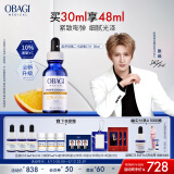 欧邦琪【张远同款】第二代VC臻护焕亮精华蓝瓶左旋VC 10% 30ml