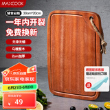 美厨（maxcook）乌檀木砧板菜板 加厚天然整木菜板婴儿辅食砧板30*20*2cm MCPJ662
