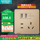 西门子（SIEMENS）开关插座面板 五孔二三插座墙壁86型强电10A插座 致典系列日曜金 五孔带双USB智能分流3.1A