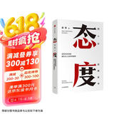 态度 吴军 四十封启明家书 格局 见识 富足 脉络 浪潮之巅 全球科技通史作者 中信出版社