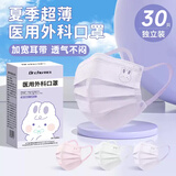 初医生医用外科口罩成人一次性防尘防花粉过敏透气独立包装30只钢印小兔