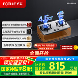 方太（FOTILE）燃气灶天然气 家用台嵌两用不锈钢灶 4.5kW*猛火双灶煤气灶 TH25G 政府补贴20%