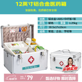 金隆兴铝合金家用医药箱小药箱急救箱药品带锁收纳盒企业医疗箱12英寸