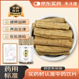 禾沐康 甘肃党参节150g/瓶（精选）中药饮片 健脾益肺 养血生津 脾肺气虚 咳嗽虚喘 气血不足 中药材