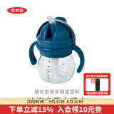 奥秀（OXO）吸管杯儿童学饮水杯带手柄幼儿园宝宝外出便携 150ml 带手柄 海军蓝