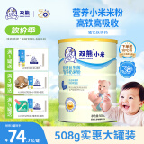 双熊小米粉营养米糊高铁婴幼儿6个月宝宝辅食钙铁锌益生菌二价高铁 【6-7月】益生菌小米粉 508g*1罐