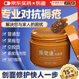 伤迪褥疮膏防褥疮溃烂老人压疮膏老人皮肤压伤重度伤口愈合膏护理套装 【重度褥疮/空腔/黑痂】医用褥疮膏100G 单盒装