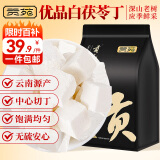 贡苑茯苓500克云南白茯苓块湿 新货茯苓丁茯苓片气黄芪党参祛当归片