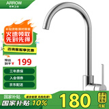 箭牌（ARROW）304不锈钢厨房水龙头 360度旋转冷热菜盆龙头AE45116MSS