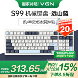 VGN S99 三模连接 蓝牙/无线 客制化机械键盘 HIFi打字音 游戏电竞办公家用 全键热插拔 gasket结构 S99 凯华极光冰淇淋轴 远山蓝