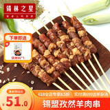 锡林之星 内蒙古锡盟羊肉串五花新鲜羊肉半成品烧烤食材野营团建BBQ 孜然羊肉串20串