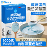 佰生优藻蓝蛋白 酸奶发酵菌粉 自制冷翠酸奶10g/盒(1g*10条) 螺旋藻提取