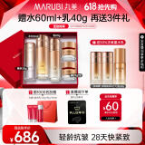 丸美套装 弹力蛋白凝时紧致水乳霜精华 抗皱保湿化妆护肤礼盒520礼物