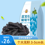 果夫子 蓝宝石葡萄干250g休闲零食 金手指 特级孕妇儿童免洗零食 