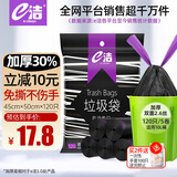 e洁抽绳垃圾袋抽绳加厚黑色家用手提穿绳免撕45*50cm*120只1.3丝
