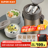 苏泊尔（SUPOR）保温饭盒大容量多层保温桶学生成人便当盒304不锈钢超长保温提锅 【沙漠金+保温袋】 3层 2.3L