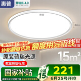 惠普普瑞护眼卧室灯吸顶灯智能LED儿童房灯具9031-50瓦适15㎡包安装