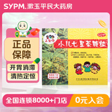 [三公仔]小儿七星茶颗粒 7g*10袋 5盒装 儿童消化不良开胃消滞小儿清热定惊 王老吉七星茶