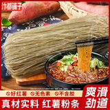 汴都铺子纯红薯粉条火锅宽川粉丝皮酸辣粉马铃薯地瓜水晶粉条正宗食材东北 纯红薯粉条500g*1袋（活动）
