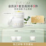 EVE LOM伊芙珑肖战推荐洁颜霜套组卸妆膏洁颜霜150ml 送女友生日礼物