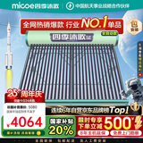 四季沐歌（MICOE）新款飞享国补太阳能热水器家用 免费升级大容量30管255L 防冻光电两用自动上水 电加热 一级能效