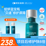 绽妍蓝宝瓶 重组贻贝粘蛋白修护 术后修护