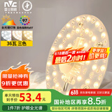 雷士（NVC）LED灯盘吸顶灯灯芯改造灯板圆形贴片36瓦三色光-全光谱-Ra97