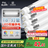 FSL佛山照明T8灯管LED双端长0.6米8W日光色6500K5只装