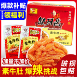 缺牙齿素牛肚猛辣组合装辣条魔芋素毛肚湖南特产香辣休闲零食办公室小吃 【两盒】素牛肚共60包*16g+礼18g
