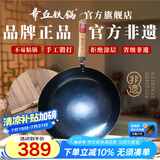 章丘铁锅手工锻打铁锅无涂层物理不粘锅炒锅木把圆底炒菜锅厨房好物轻音 标准版古法烤蓝(已干烧） 30cm