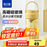 哈尔斯玻璃水杯高硼硅泡茶水分离杯隔热耐高温带盖男女士大容量黄450ml