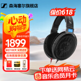 森海塞尔（Sennheiser）头戴式耳机 开放式HiFi高保真音乐耳机耳麦 舒适佩戴发烧级耳机 HD600 【HIFI经典款】