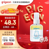 贝亲（Pigeon）婴儿摇摇护臀喷雾 屁屁用 非霜剂 100ml IA305