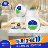 维达有芯大卷纸3层1608节*8卷 加厚大盘纸 商用家用卫生纸 整箱销售