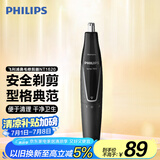飞利浦鼻毛耳毛修剪器 NT1620 生日礼物