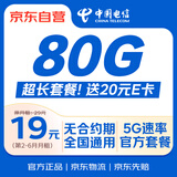 中国电信流量卡19元【超长套餐】全国手机电话卡月租非无限长期永久纯上网5G初恋卡