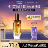 欧莱雅奇焕润发护发精油100ml(小棕瓶 适合干枯沙发 免洗 柔顺 防分叉)