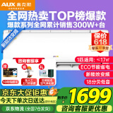 奥克斯空调挂机 大1匹1.5匹变频冷暖自动水洗速制冷暖壁挂空调PQK旗舰 以旧换新 1匹 三级能效 全直流变频