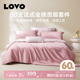 LOVO罗莱生活 60支新疆长绒棉 纯棉轻奢贡缎床上用品单双人全棉套件 【法式贡缎款】星落铃兰-粉色 1.2米床 床单款 （被套150*215cm）