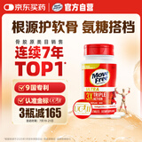 Move Free益节 UC2专利骨胶原75粒 II型胶原蛋白 氨糖软骨素维骨力美国进口