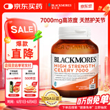 澳佳宝Blackmores芹菜籽高浓度7000mg40粒降尿酸改善痛风澳洲进口