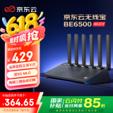 京东云无线宝边缘计算家用路由器 BE6500 高通4核WiFi7 千兆无线路由器2.5G网口 两频三频自由切换 Mesh组网 
