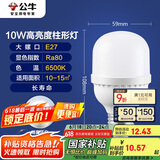 公牛（BULL）LED灯泡高亮球泡柱形灯厂房车间商超食堂10W球泡白光6500KE27螺口