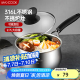 美厨（maxcook）316L不锈钢奶锅汤锅18cm 泡面煮奶辅食锅加厚复合底 MCN8129