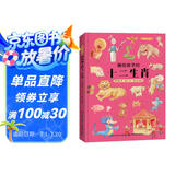 画给孩子的十二生肖 : 精装彩绘本（送给孩子的吉祥礼物，让孩子了解自己的生肖故事，体验祖先文化遗 课外阅读 暑期阅读 课外书