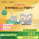 傲胜（OSIM）【国家补贴】按摩椅靠垫 循环双感按摩头 贴合 腰部按摩器 OS-2240米菲联名款 520礼物实用